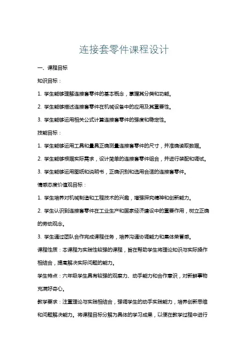 连接套零件课程设计