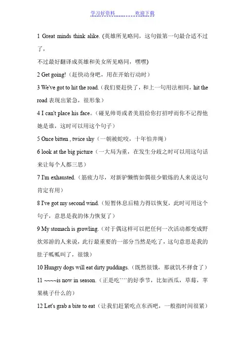 必背五十句户外经典英语口语