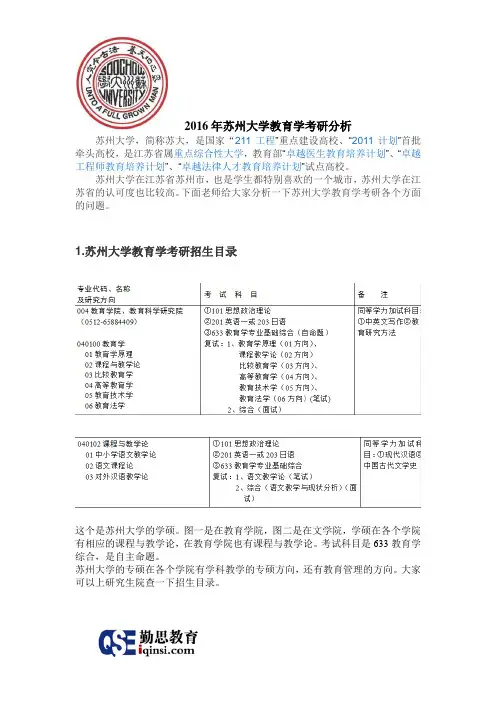 2016年苏州大学633教育学考研分析