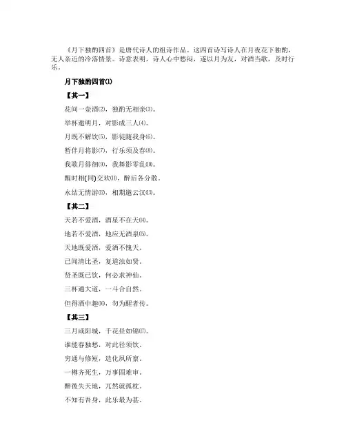 《月下独酌四首》李白唐诗赏析