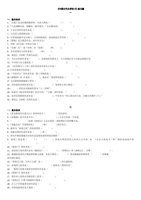 中国古代文学史2练习题