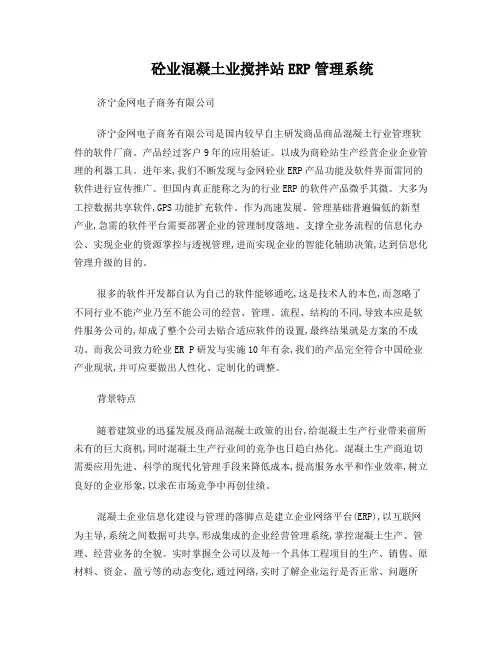 砼业混凝土业搅拌站ERP管理系统