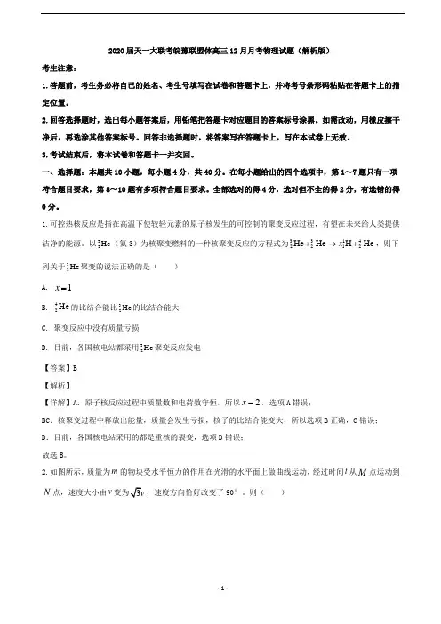 2020届天一大联考皖豫联盟体高三12月月考物理试题(解析版)