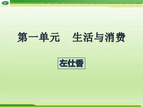 人教版高中政治必修一2.1影响价格的因素(思维导图、活动探究)(共30张PPT)