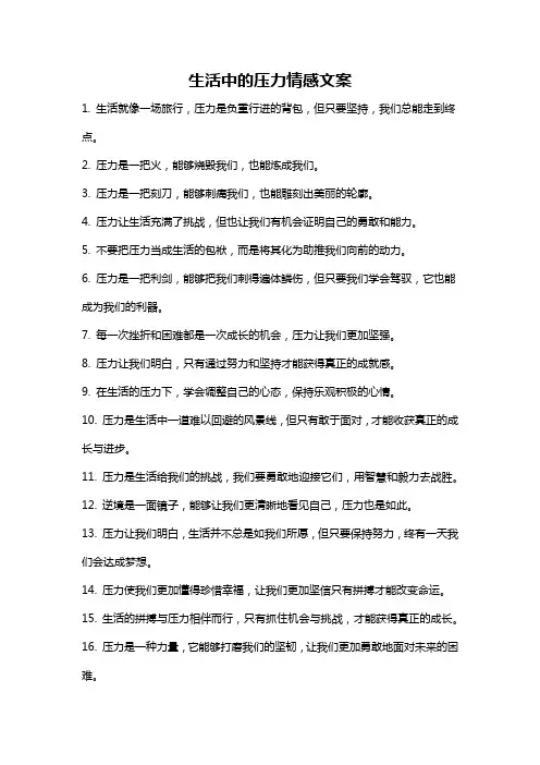 生活中的压力情感文案