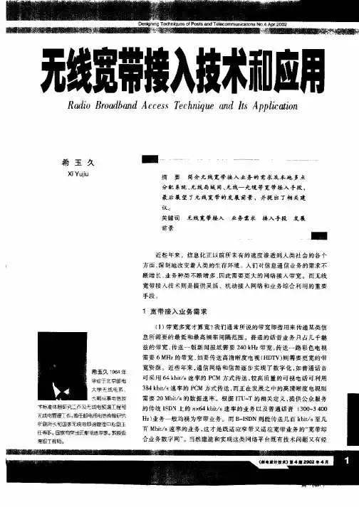 无线宽带接入技术和应用