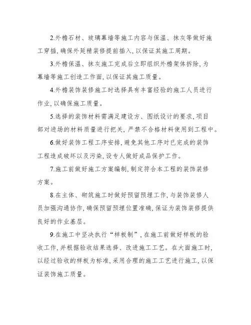 装修工程重点难点及处理措施