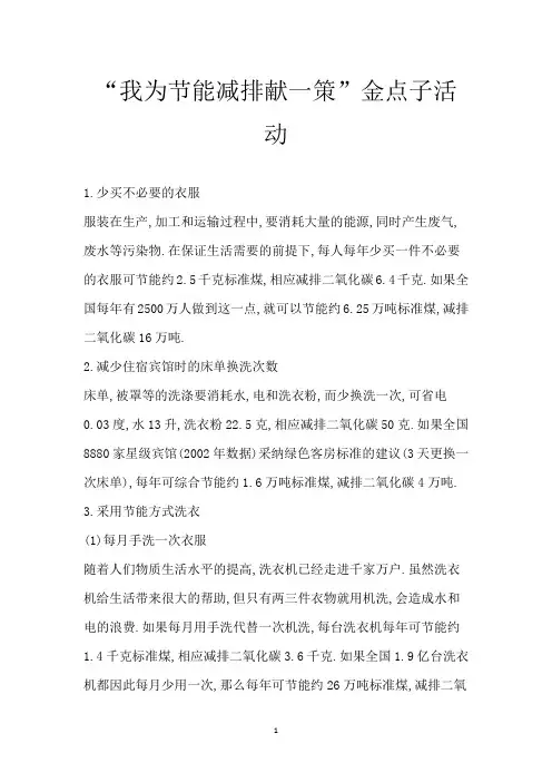 “我为节能减排献一策”金点子活动