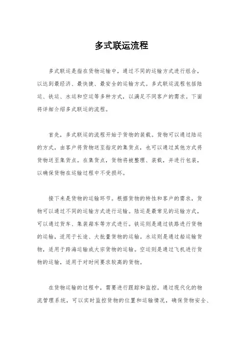 多式联运流程