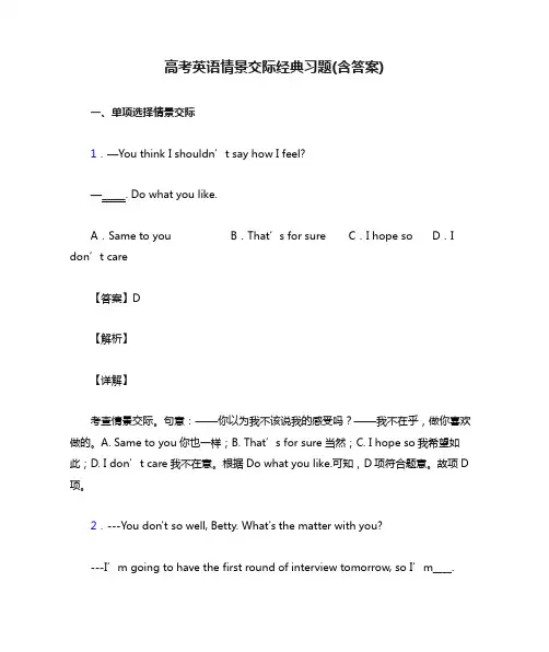 高考英语情景交际经典习题(含答案)