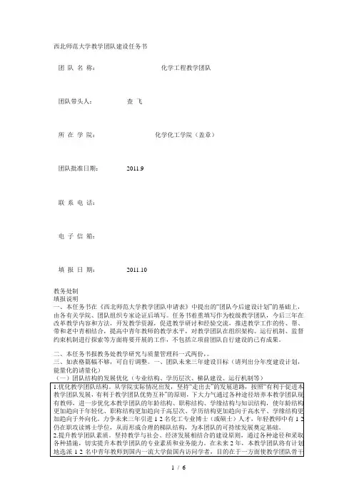 西北师范大学教学团队建设任务书[001]