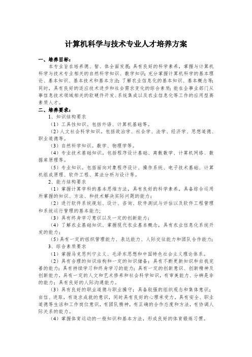 计算机科学与技术专业人才培养方案(本科)