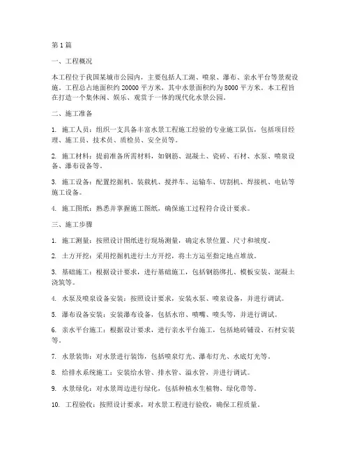 水景工程现场施工方案(3篇)