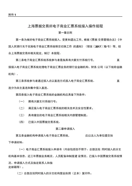上海票据交易所电票系统接入操作规程