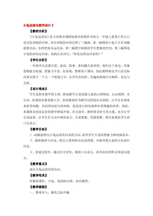 小兔运南瓜教学设计精品3篇