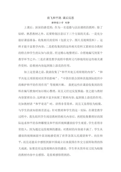 放飞和平鸽 课后反思