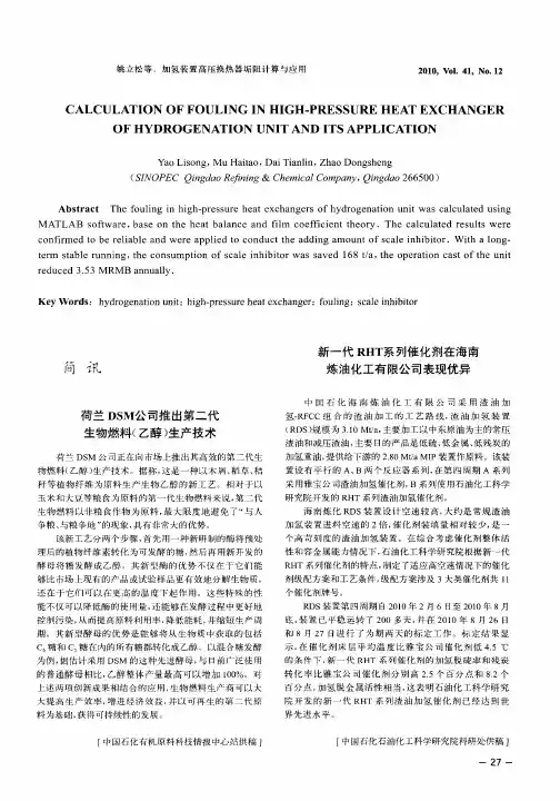 荷兰DSM公司推出第二代生物燃料(乙醇)生产技术