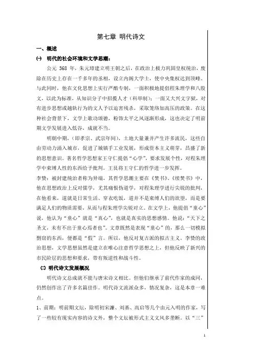 7.明代诗文