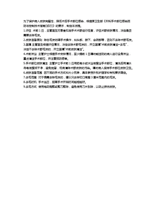 术前备皮SOP