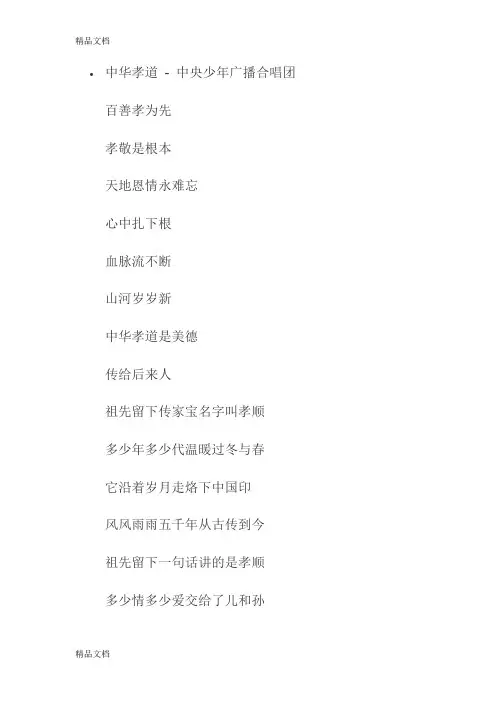 中华孝道歌词教学提纲