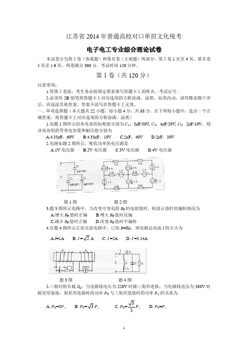 江苏2014年普通高校对口单招文化统考