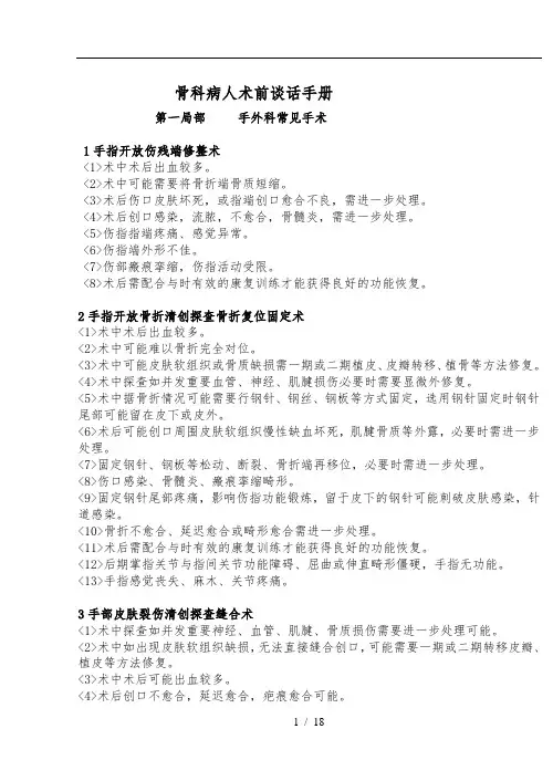 手外伤手术前谈话记录文本