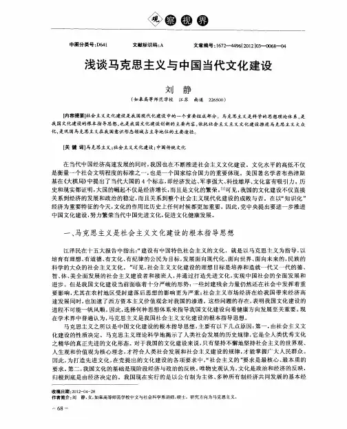 浅谈马克思主义与中国当代文化建设