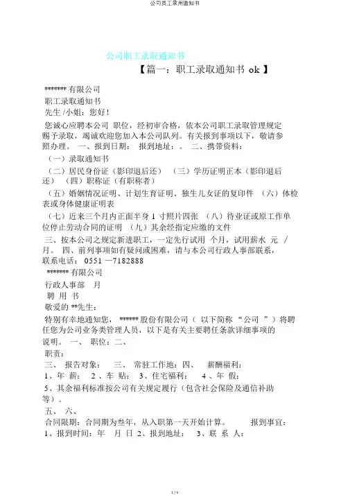 公司员工录用通知书