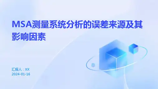 MSA测量系统分析的误差来源及其影响因素