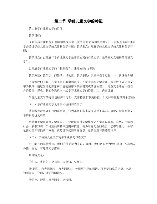 第二节 学前儿童文学的特征