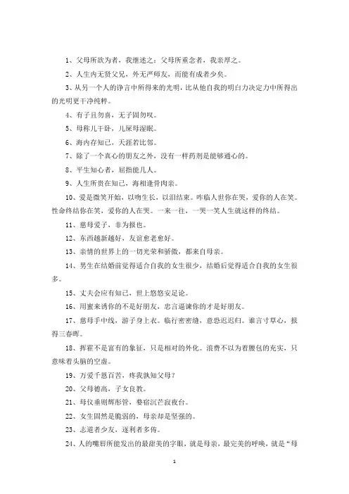 精选描述人间真情的名言