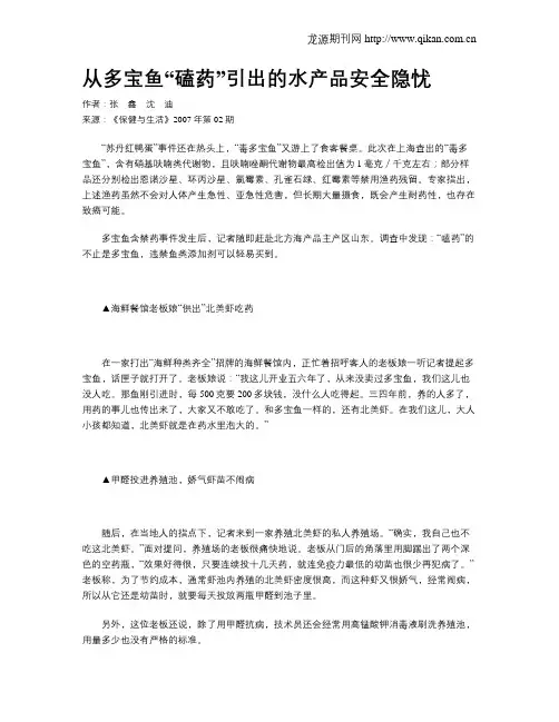 从多宝鱼“磕药”引出的水产品安全隐忧