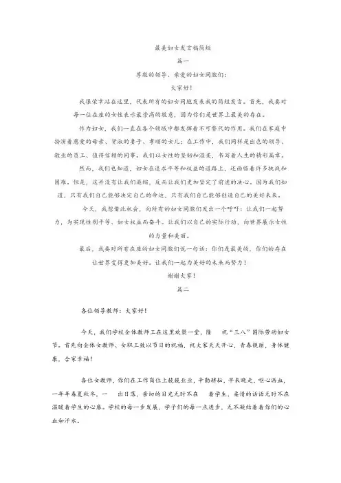 最美妇女发言稿简短