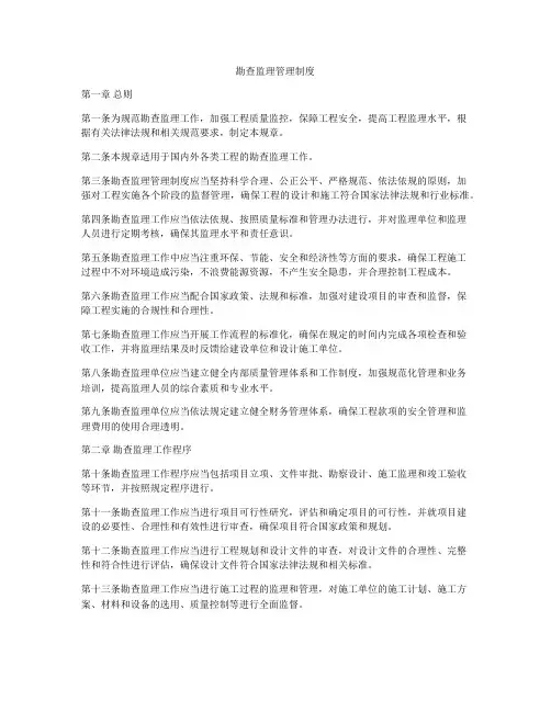 勘查监理管理制度
