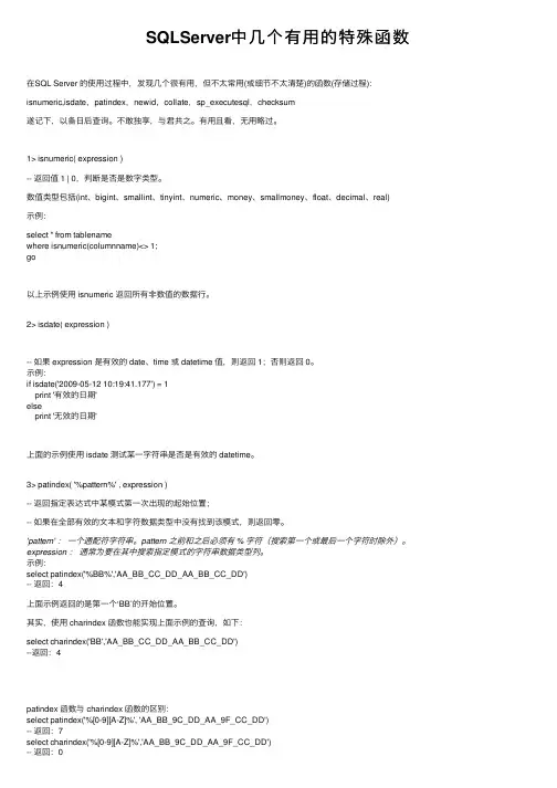 SQLServer中几个有用的特殊函数