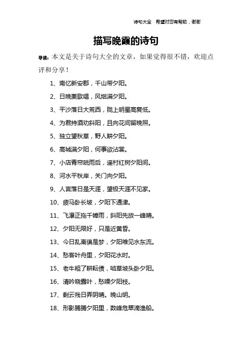 描写晚霞的诗句