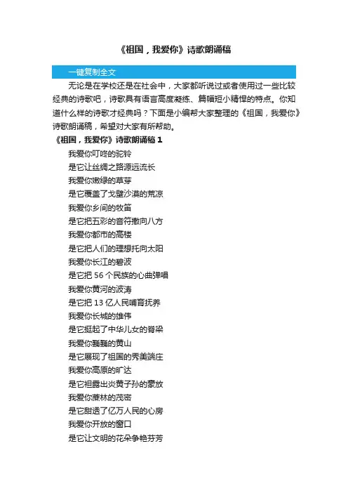 《祖国，我爱你》诗歌朗诵稿