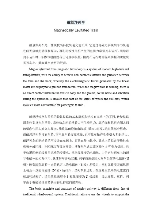 磁悬浮列车(中英文简介)