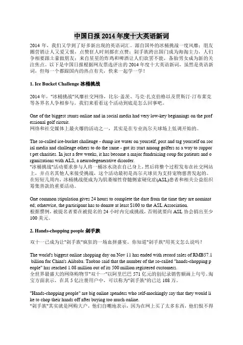 中国日报2014年度十大英语新词