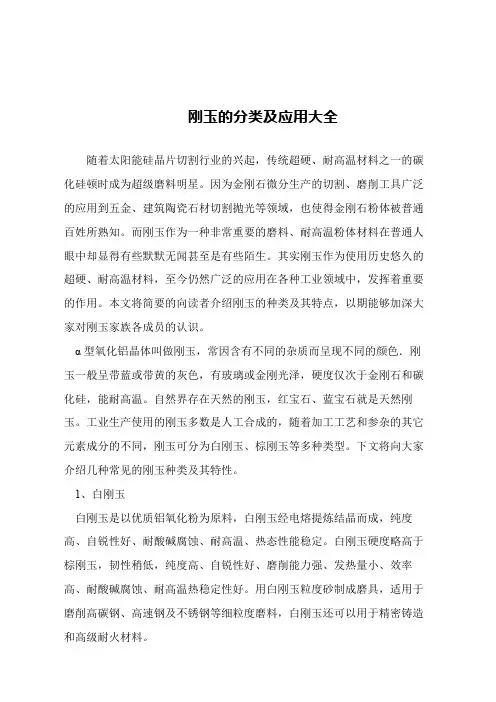 【精品文章】刚玉的分类及应用大全