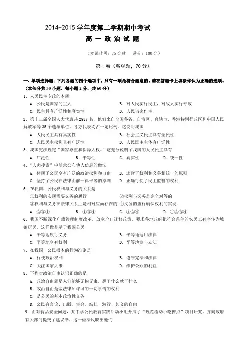 2014—2015学年高一下学期期中考试政治含答案