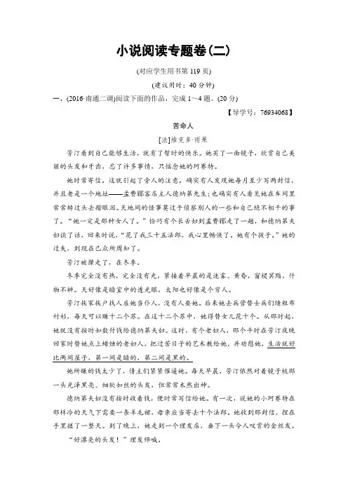 2018版二轮语文(江苏版)训练试卷：小说阅读专题卷2 Word版含解析