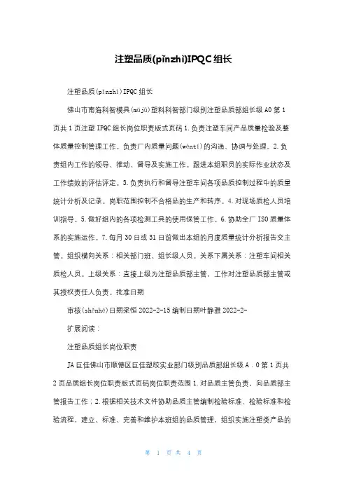 注塑品质IPQC组长