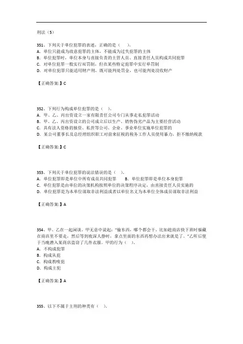 基本级执法资格考试练习题(十六)——刑法(5)