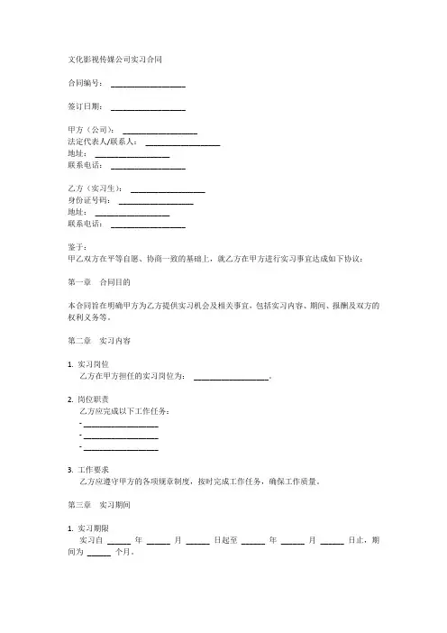 文化影视传媒公司的实习合同