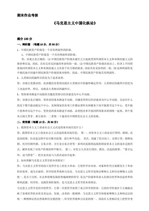 东师2024年春季《马克思主义中国化纵论》期末考核-答案
