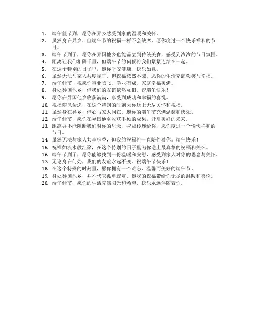 身在异乡端午节祝福语