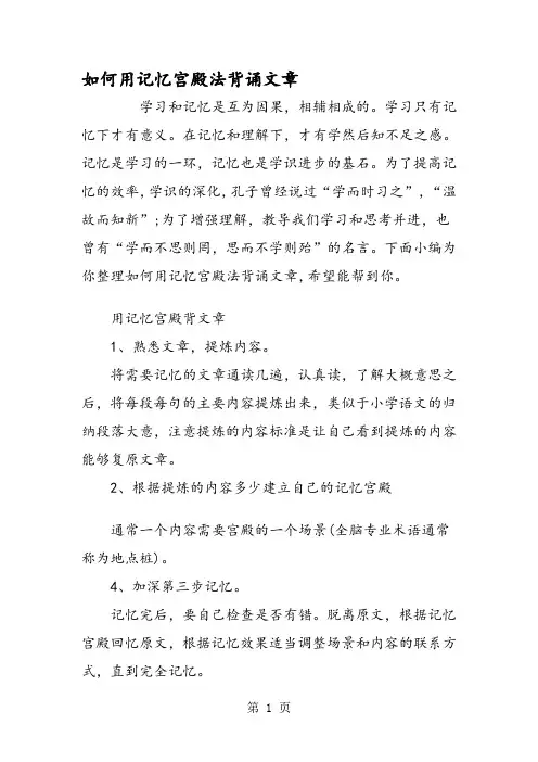 如何用记忆宫殿法背诵文章