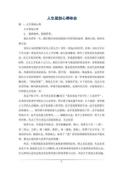 人生规划心得体会