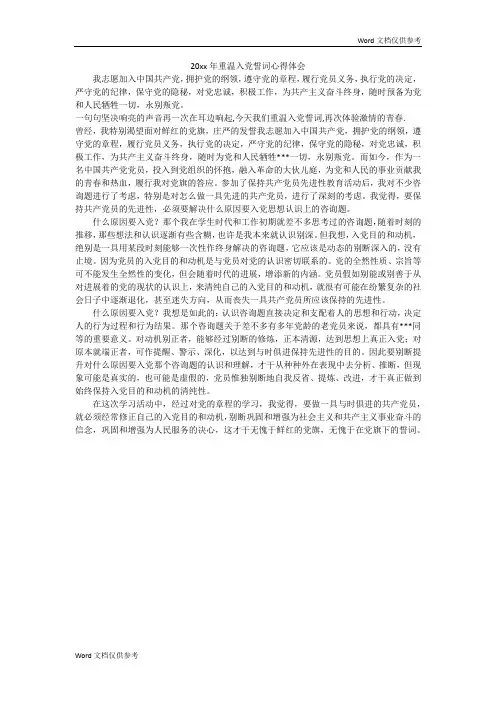 20xx年重温入党誓词心得体会